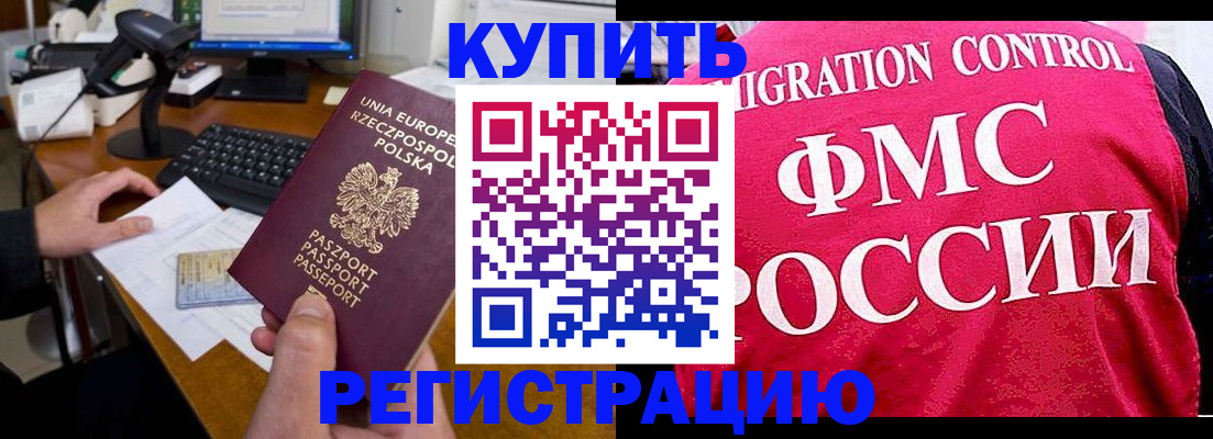 временная регистрация законно в Черногорске