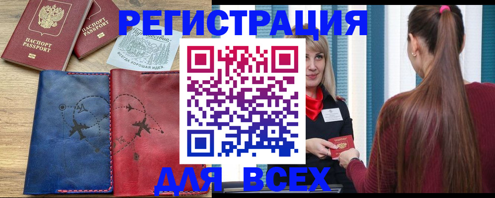 прописка в квартире в Черногорске