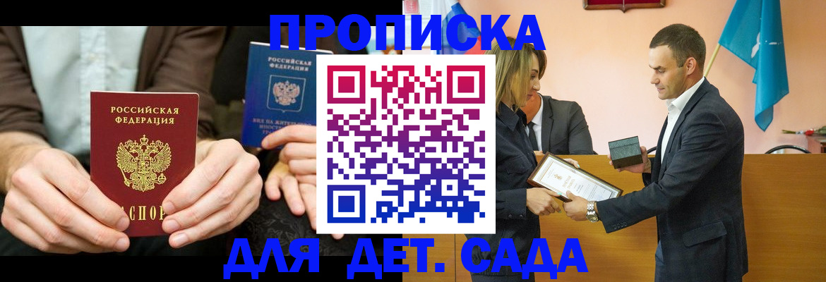 прописка 2025 в Черногорске