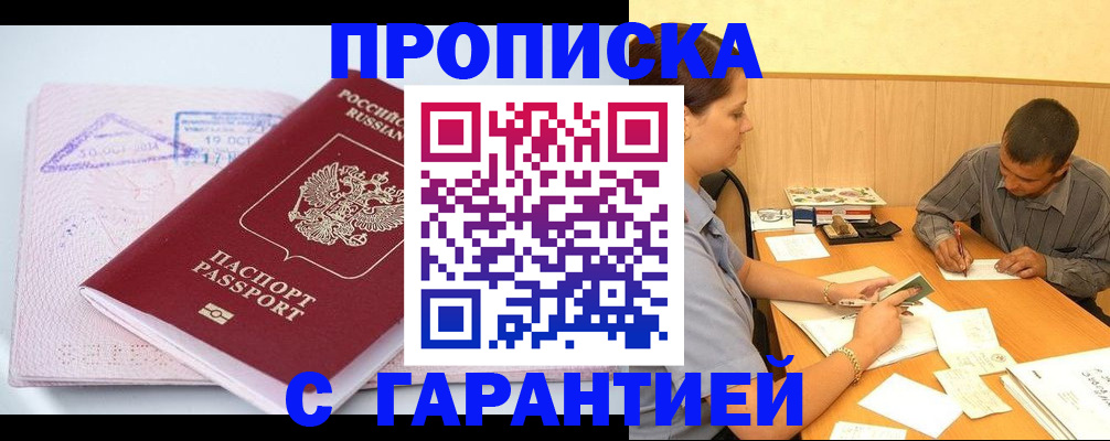 временная регистрация законно в Черногорске