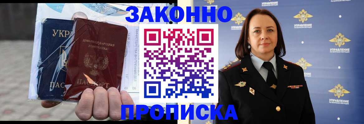 прописка 2025 в Черногорске