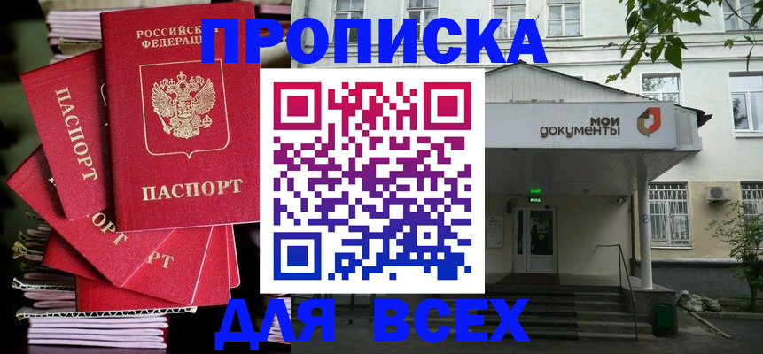 временная регистрация поиск в Черногорске