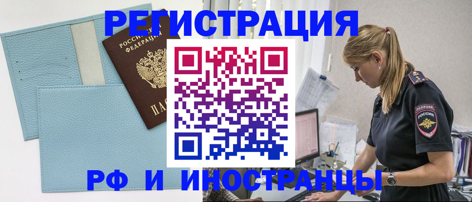 прописка для военкомата в Черногорске