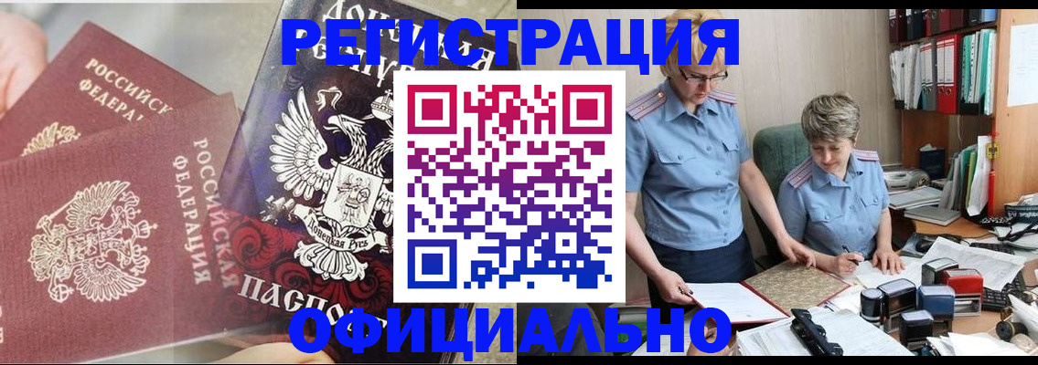 временная регистрация недорого в Черногорске